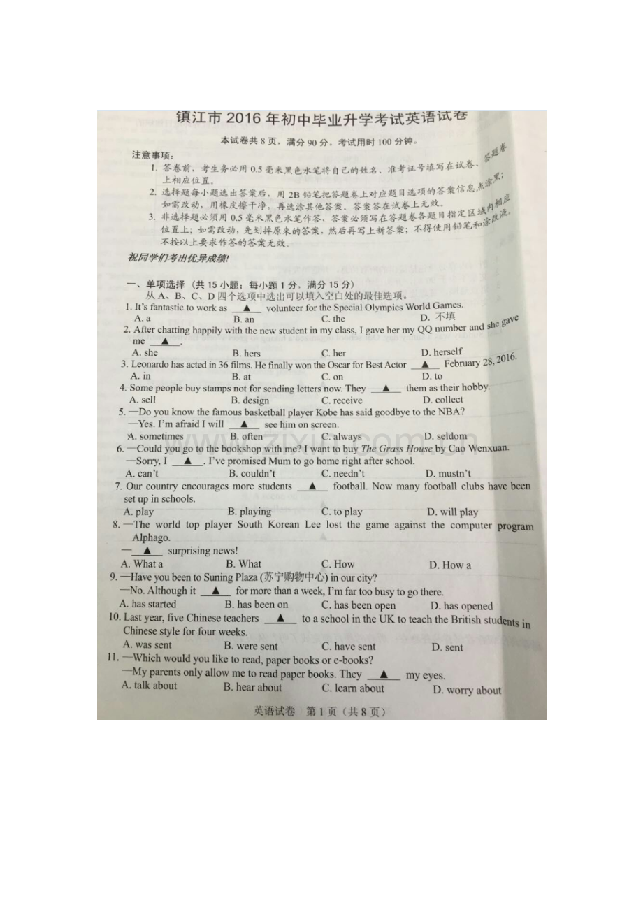 江苏省镇江市中考英语试题.doc_第1页