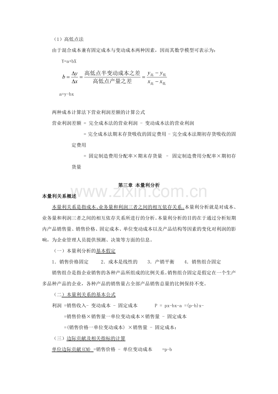 管理会计计算相关.docx_第1页