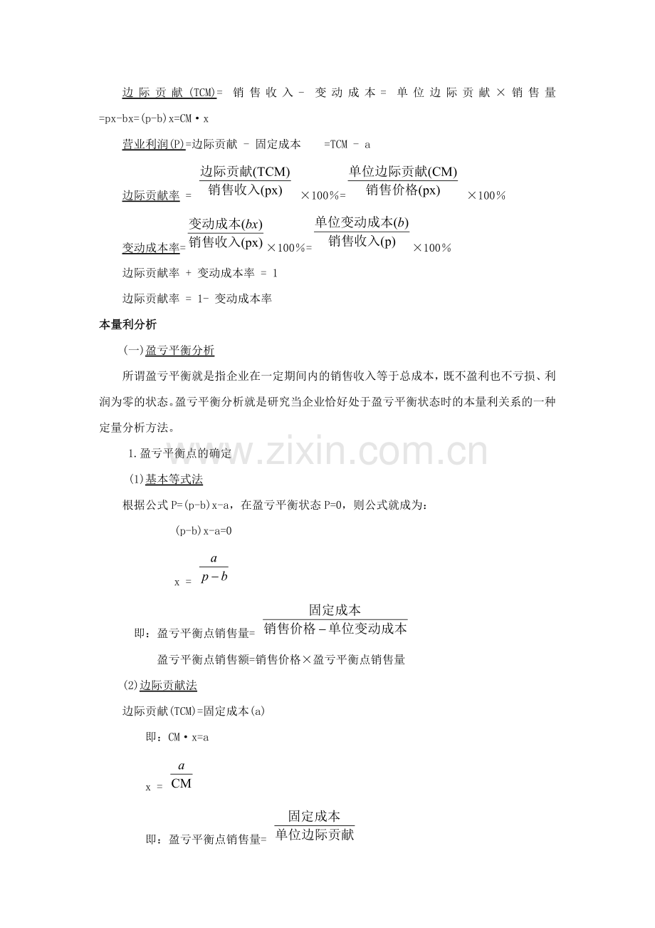 管理会计计算相关.docx_第2页