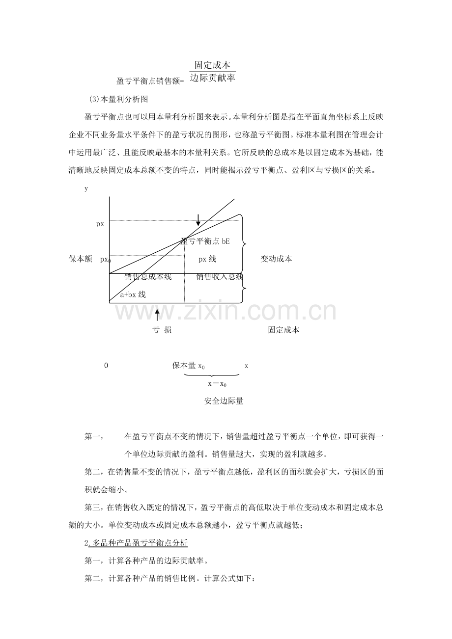 管理会计计算相关.docx_第3页