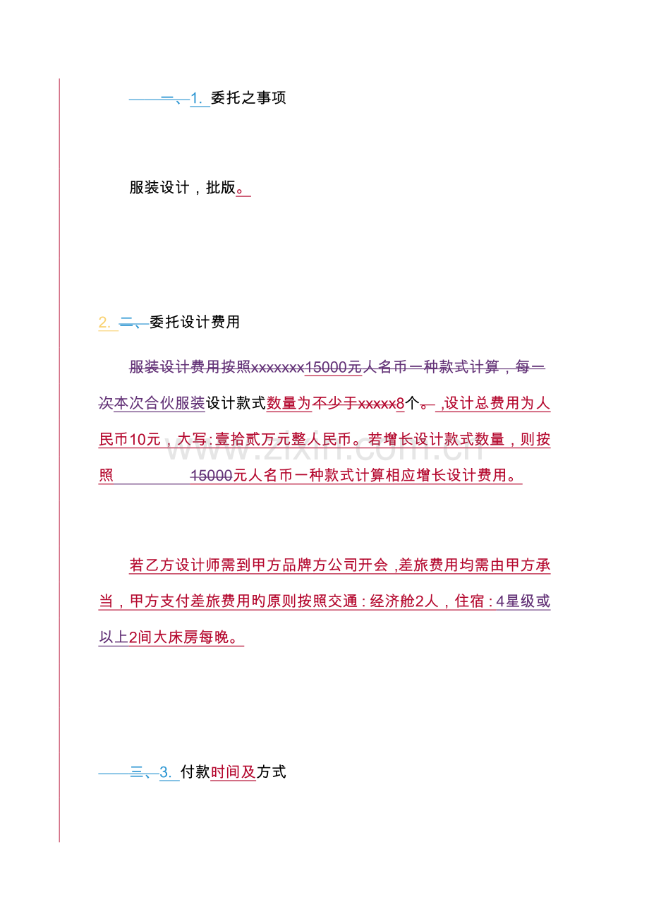 服装设计委托合同.docx_第2页