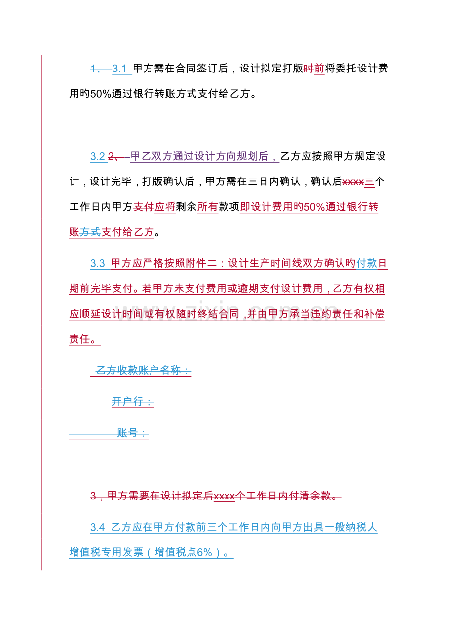 服装设计委托合同.docx_第3页