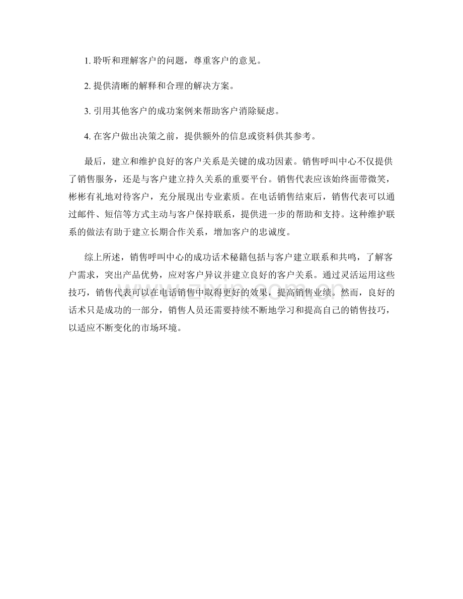 销售呼叫中心的成功话术秘籍.docx_第2页