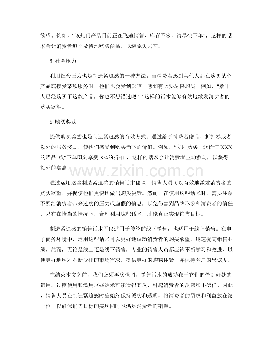 制造紧迫感的销售话术秘诀.docx_第2页