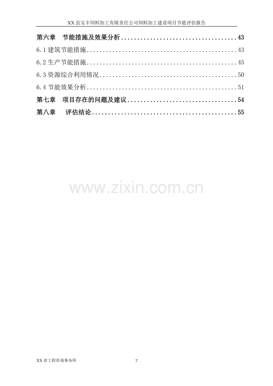 宝丰饲料加工有限责任公司饲料加工建设项目节能评估报告.doc_第3页