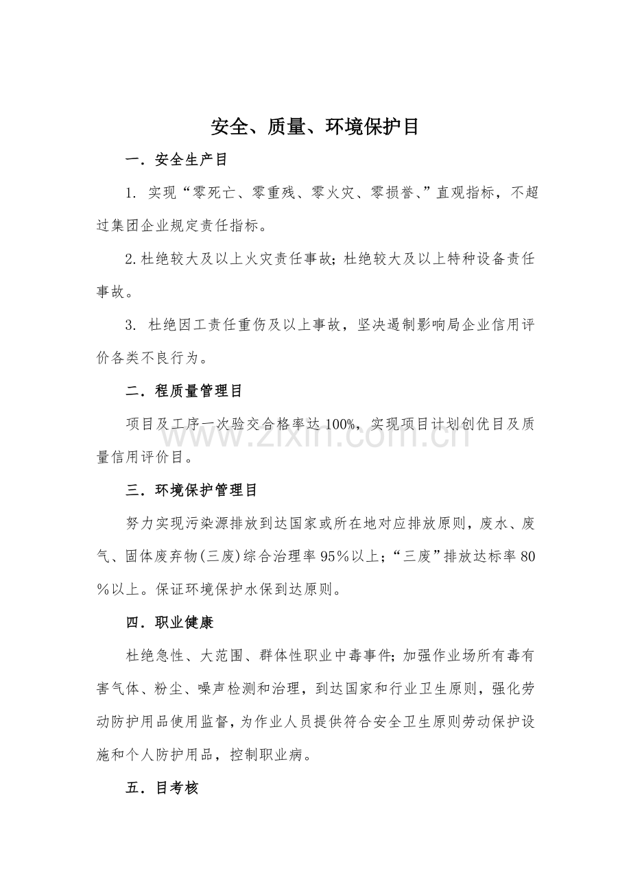 目标管理及管理方案.doc_第2页