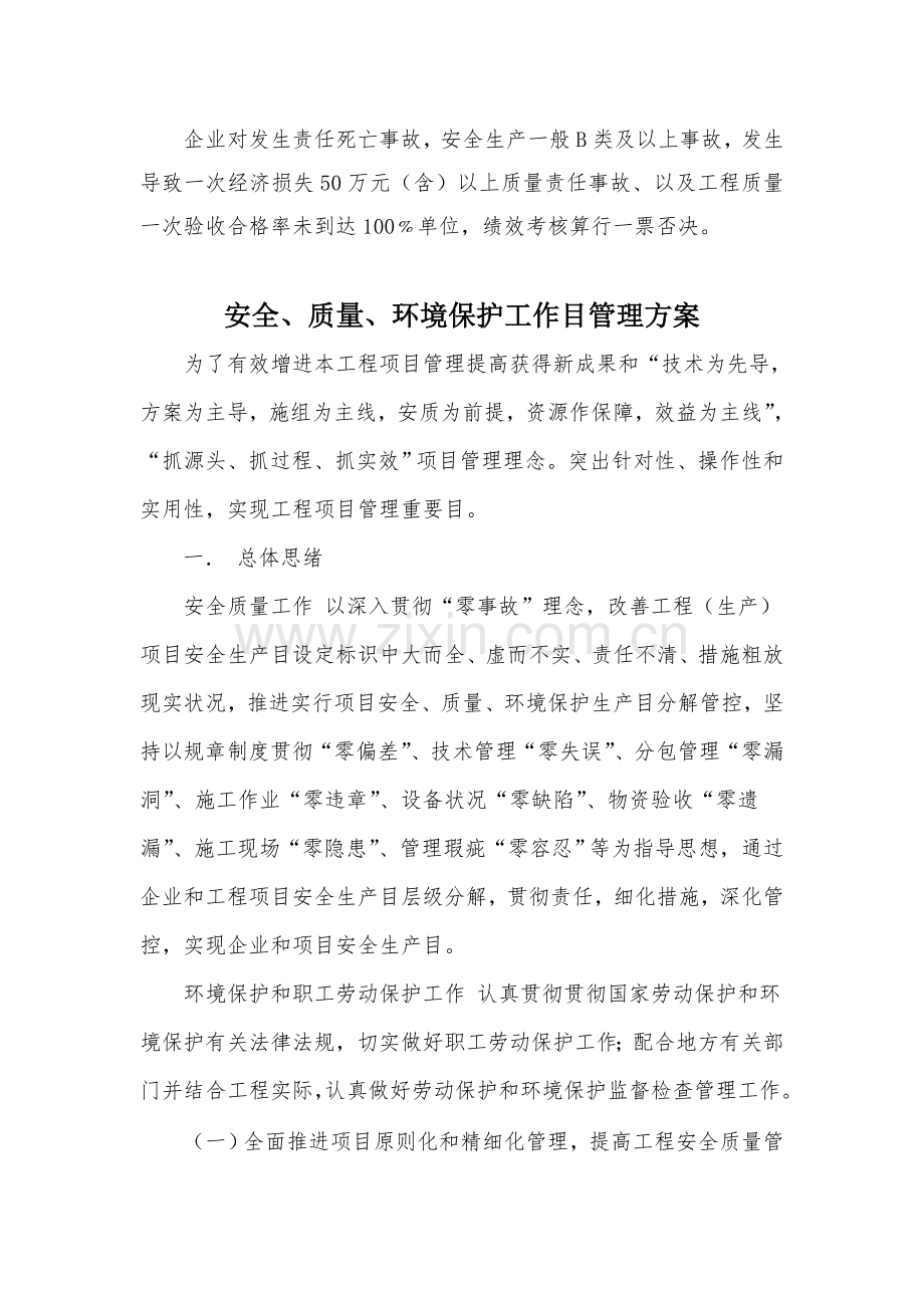 目标管理及管理方案.doc_第3页