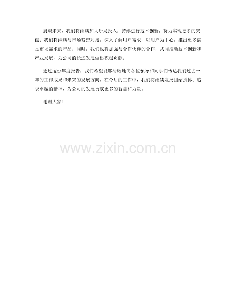 2023年度报告：研发投入与技术创新成果展示.docx_第2页