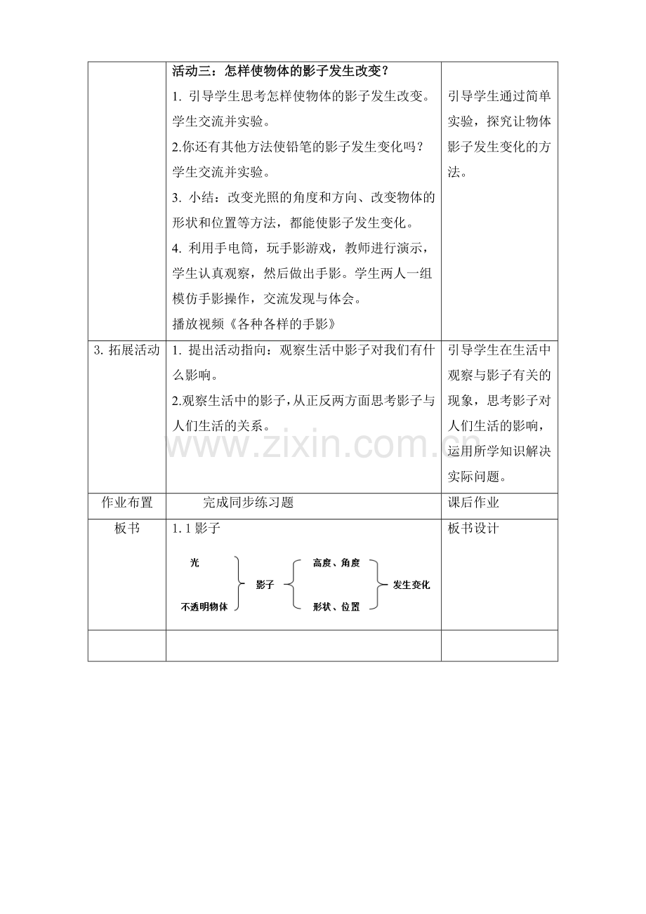 (新教材)青岛版科学三年级下册1.1《影子》教案.doc_第3页