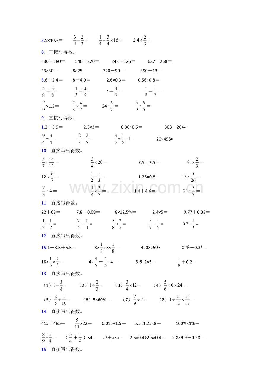 上海市六年级人教版上册数学计算题专题练习(附答案).doc_第2页