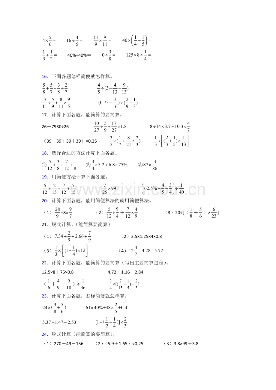 上海市六年级人教版上册数学计算题专题练习(附答案).doc_第3页