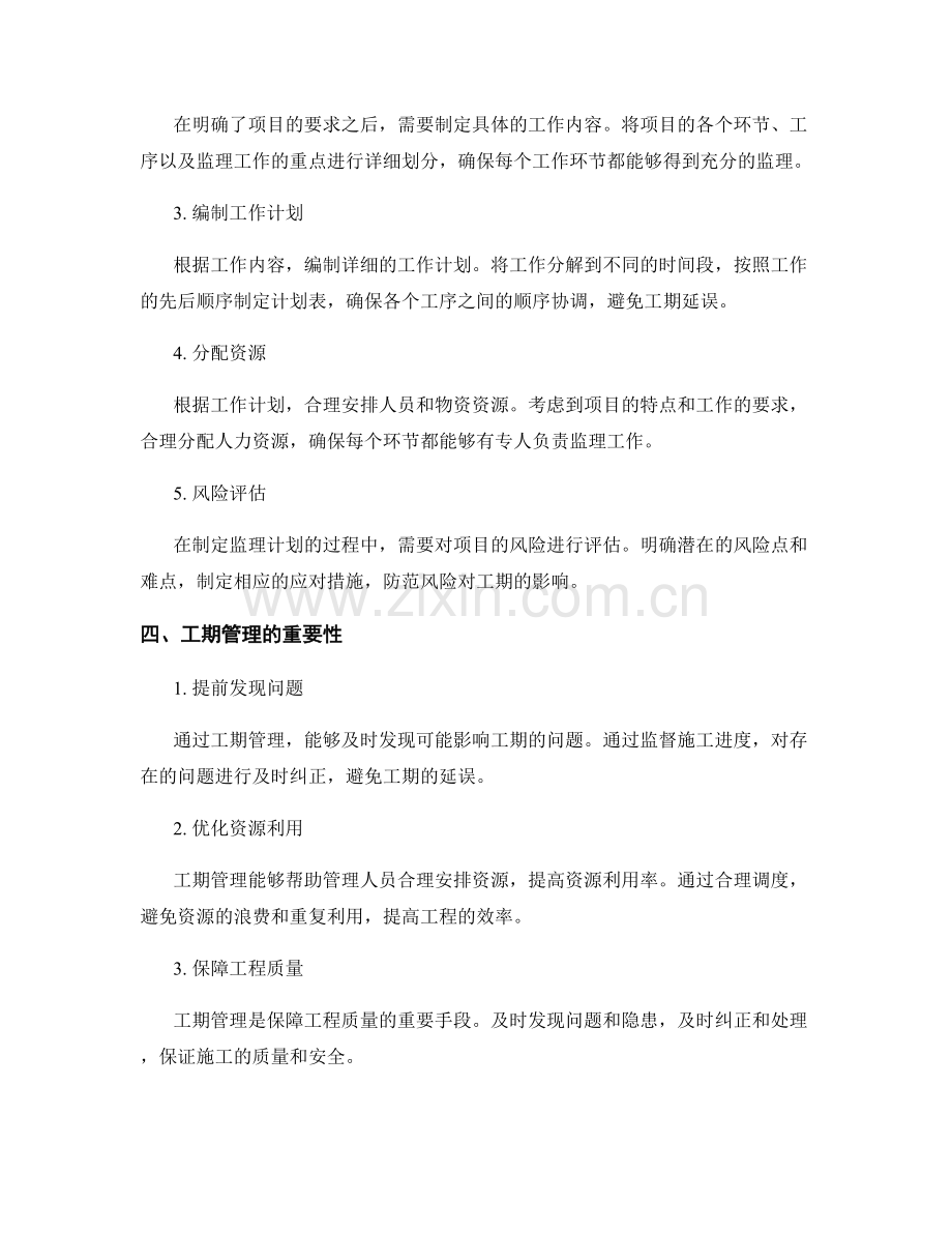 监理计划制定与工期管理技巧.docx_第2页