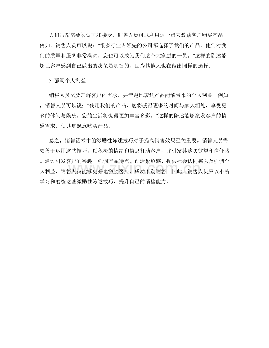 销售话术中的激励性陈述技巧.docx_第2页