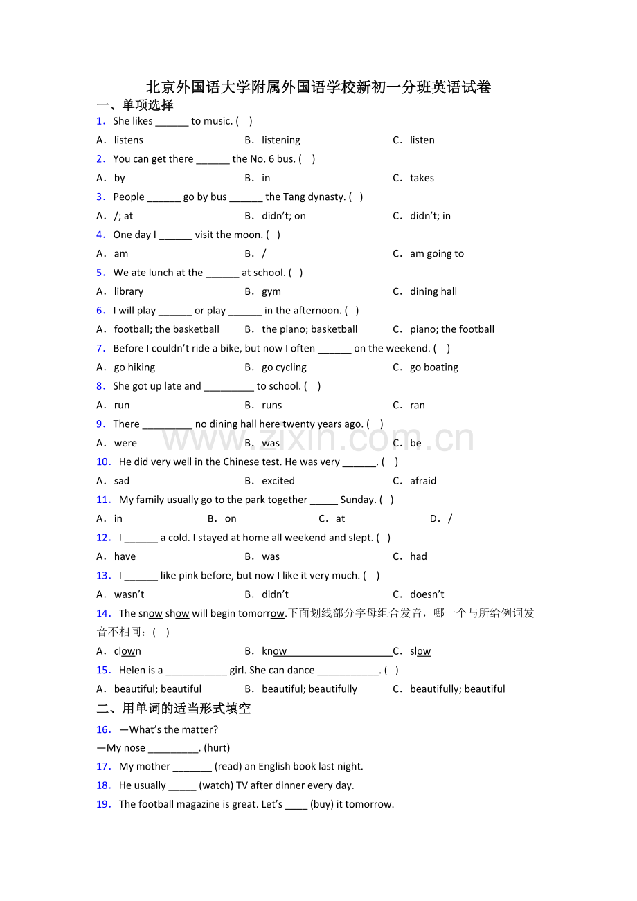 北京外国语大学附属外国语学校新初一分班英语试卷.doc_第1页