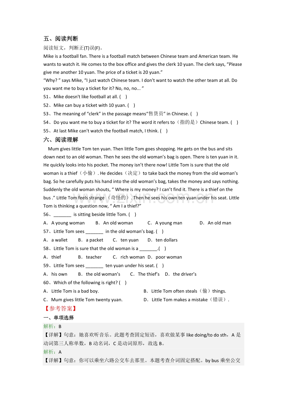 北京外国语大学附属外国语学校新初一分班英语试卷.doc_第3页