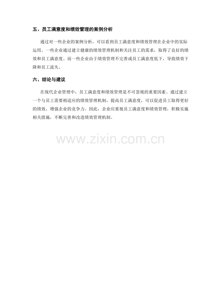 报告中的员工满意度和绩效管理.docx_第2页