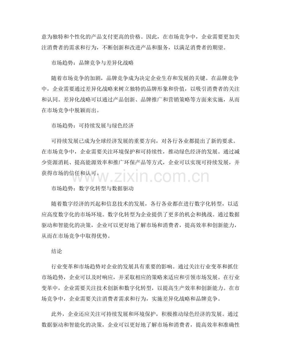 报告中的行业变革与市场趋势分析.docx_第2页