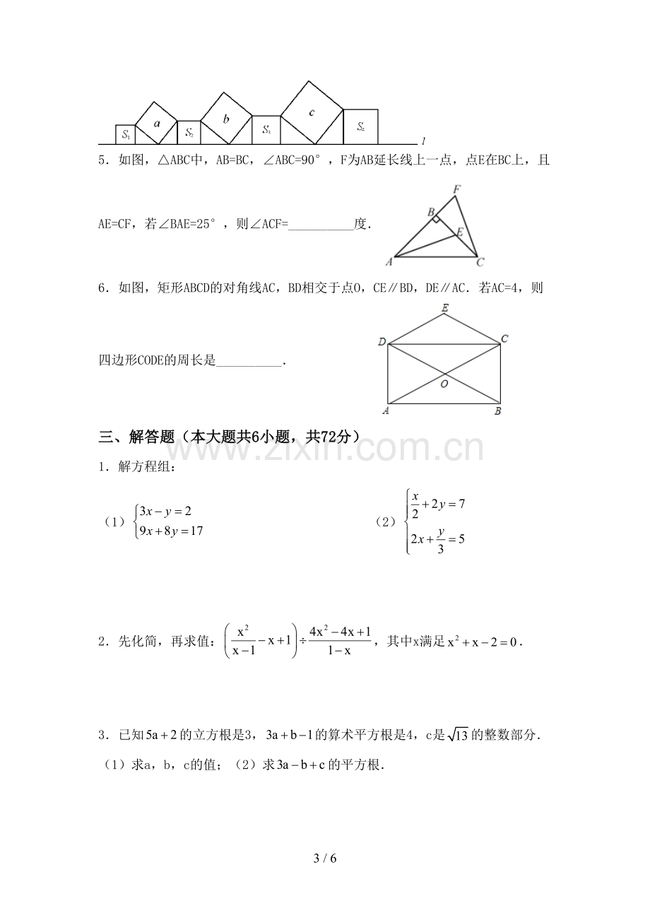 人教部编版八年级数学(上册)期末综合检测卷及答案.doc_第3页