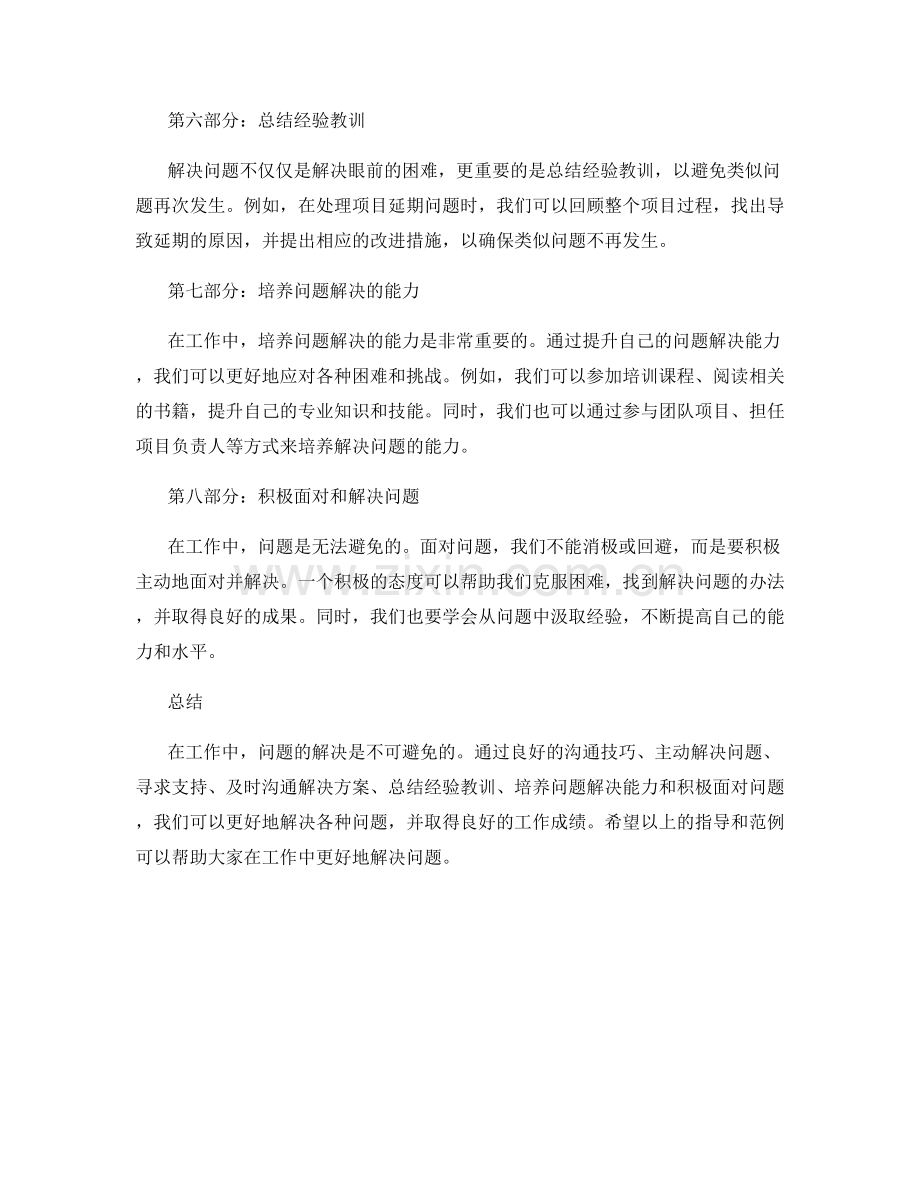 工作中常见问题解决范例及指导.docx_第2页