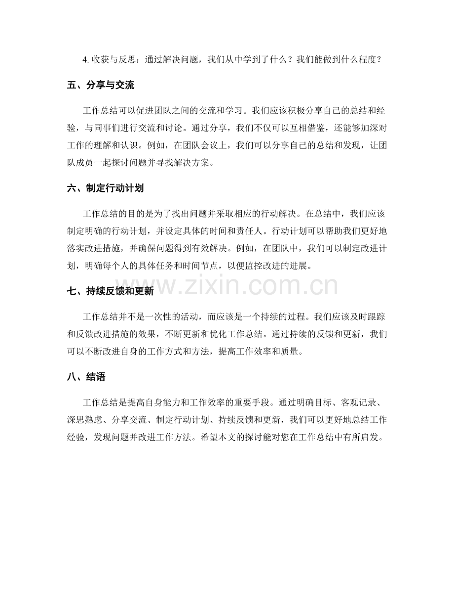 工作总结的关键要素与实践经验总结.docx_第2页