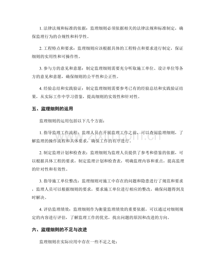 严谨的监理细则解析与运用.docx_第2页