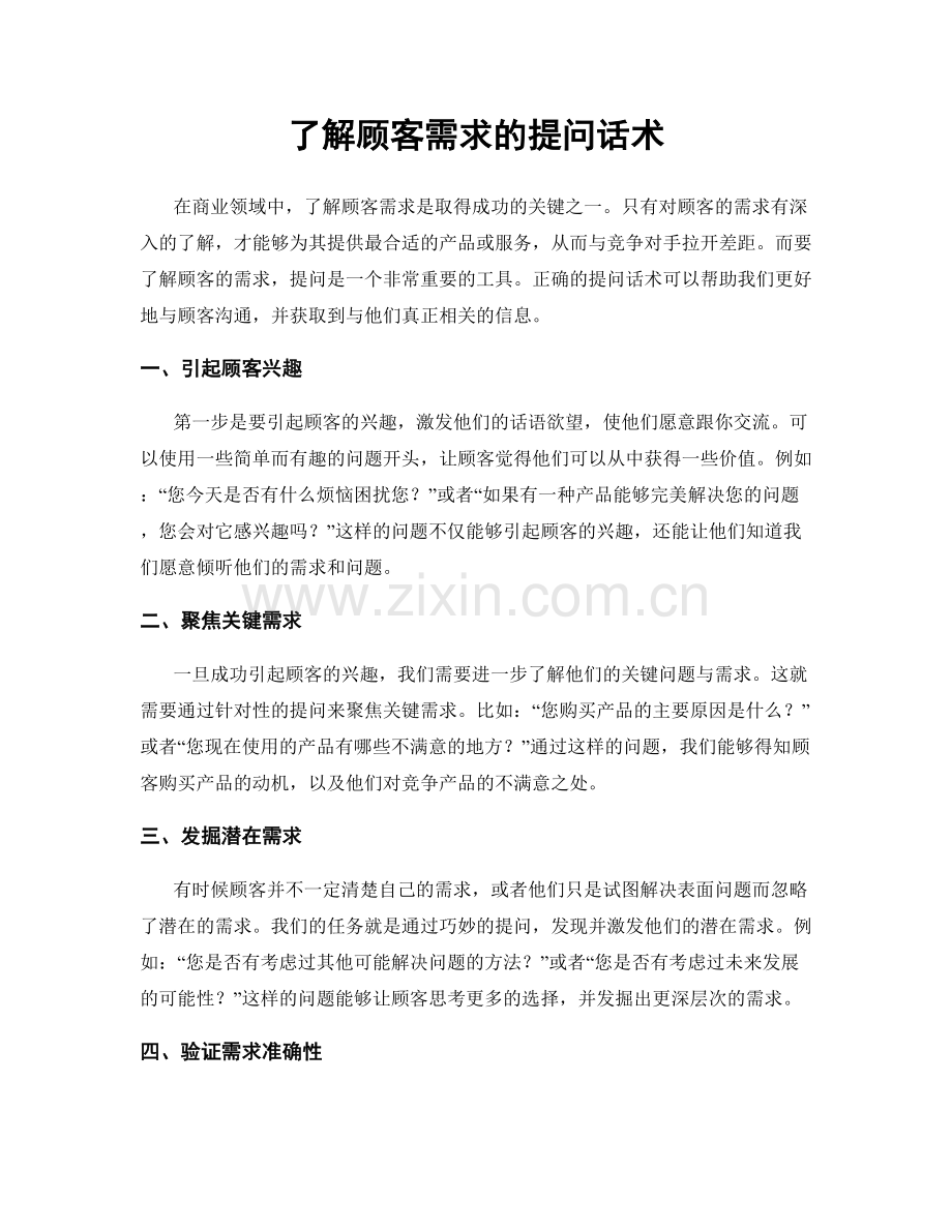 了解顾客需求的提问话术.docx_第1页