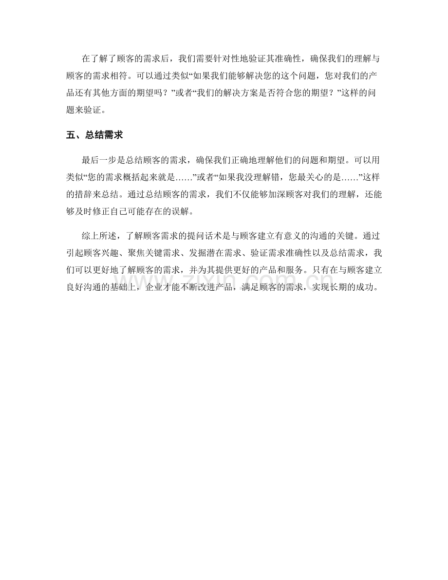 了解顾客需求的提问话术.docx_第2页