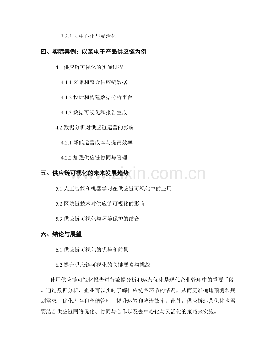 供应链可视化报告：数据分析与运营优化.docx_第2页