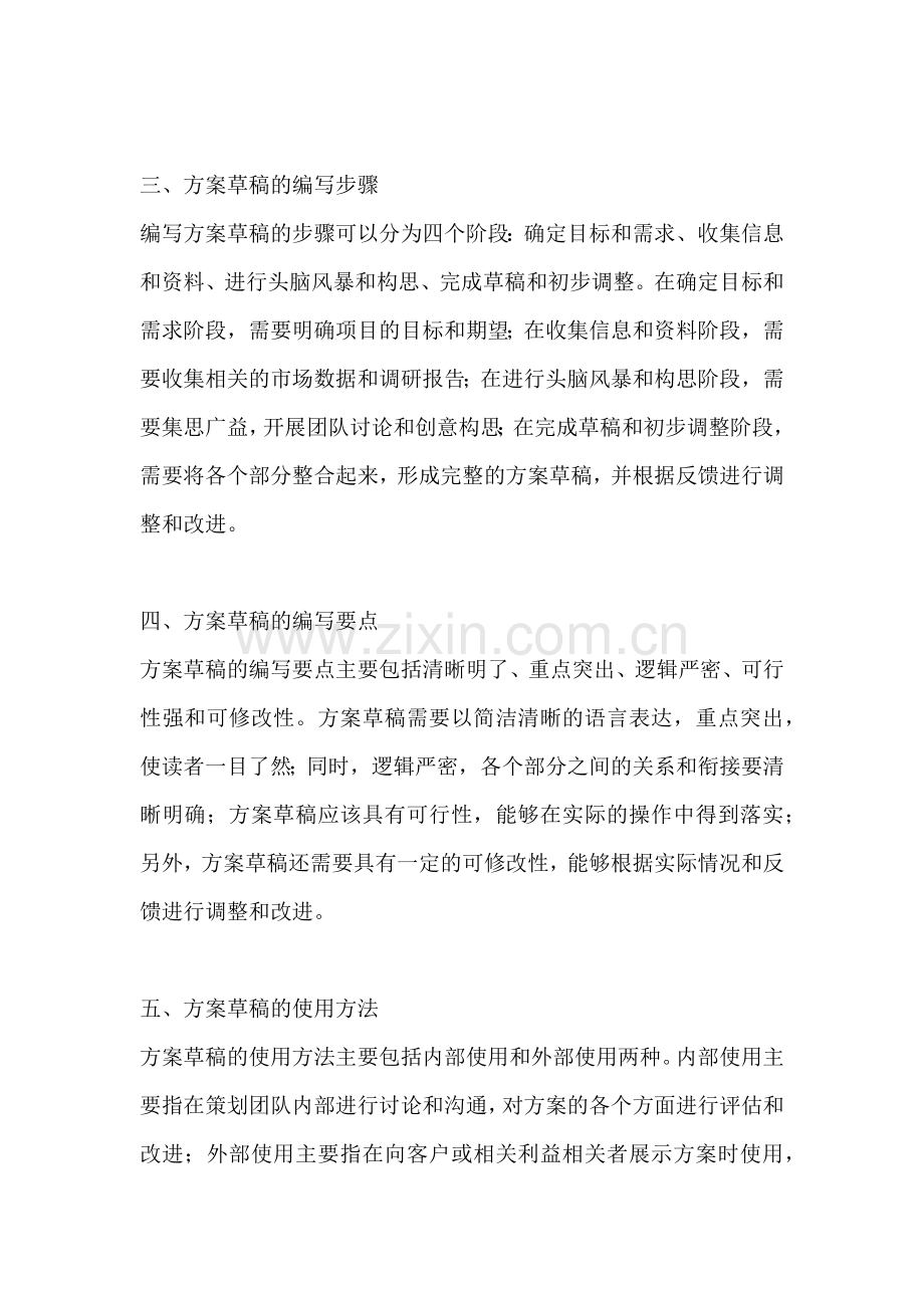 方案草稿什么意思.docx_第2页