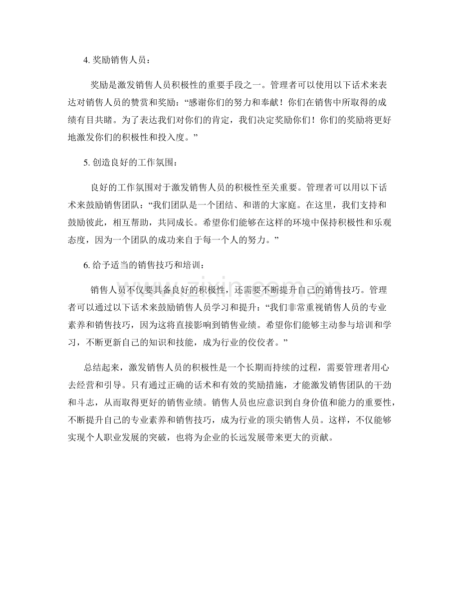 销售奖励激励话术：激发销售人员积极性的方法.docx_第2页