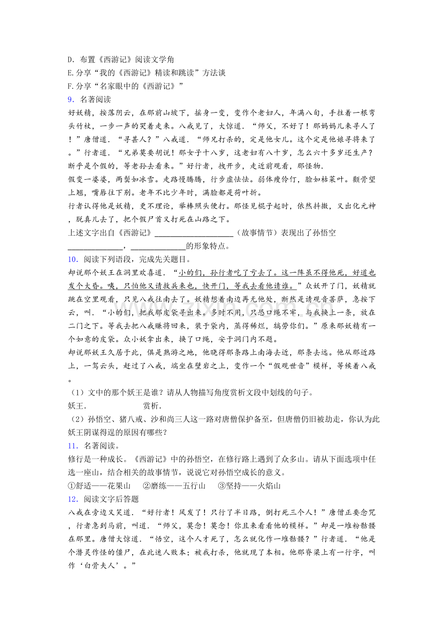 《西游记名著阅读题》-综合训练及答案.doc_第3页