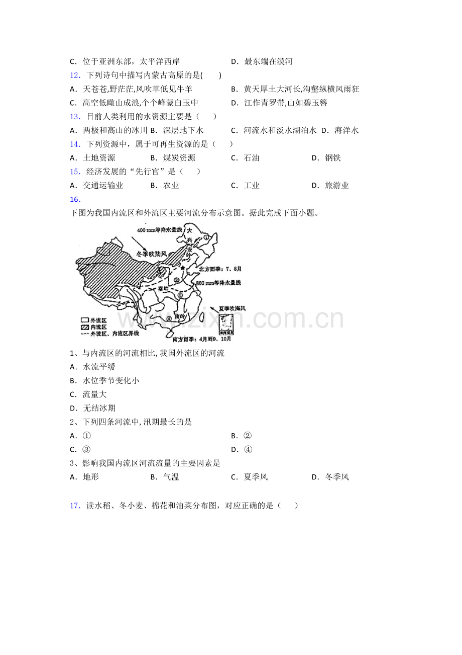 泉州市人教版八年级上册地理期末综合测试题.doc_第3页