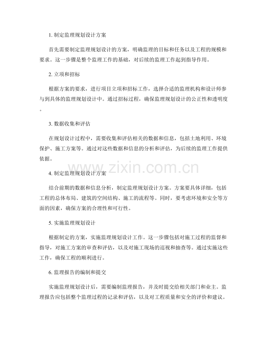 监理规划设计的重要性及实施步骤.docx_第2页