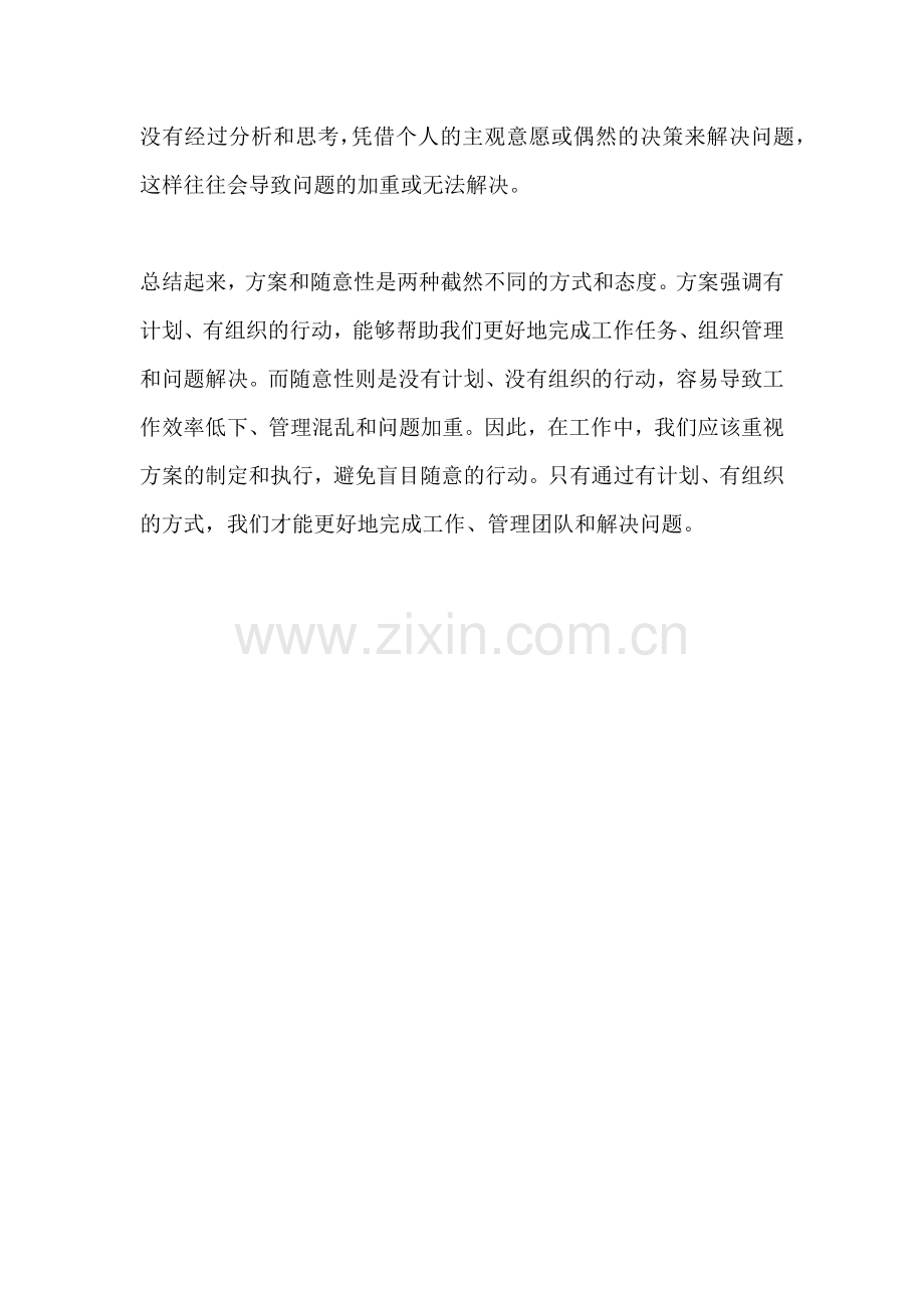 方案的反义词是什么词.docx_第2页