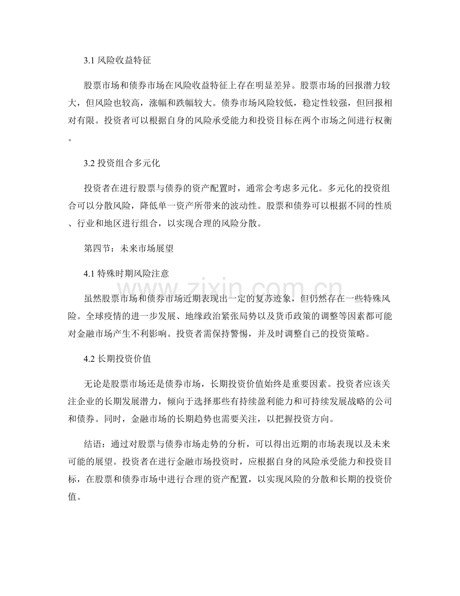 金融市场报告：股票与债券市场走势分析.docx_第2页