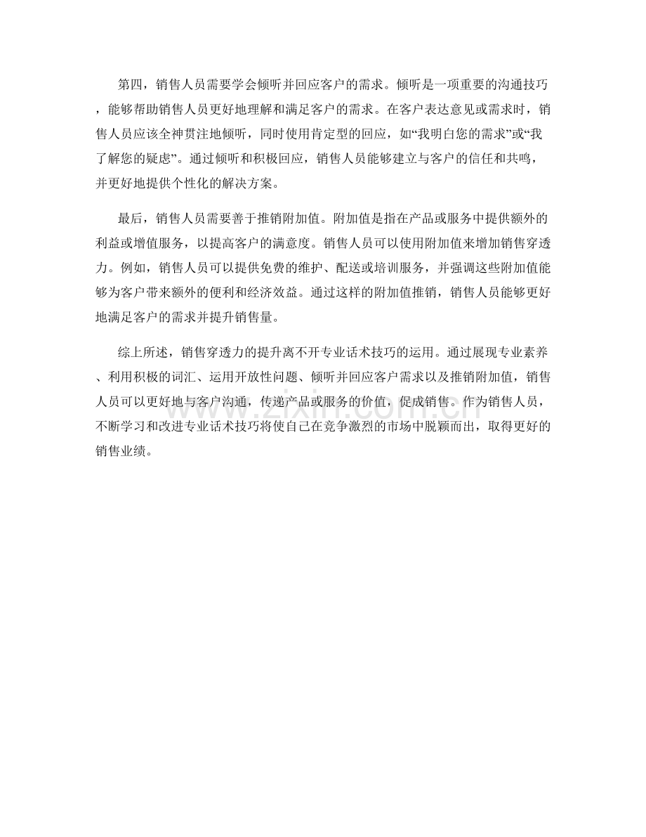 销售穿透力提升的专业话术技巧.docx_第2页