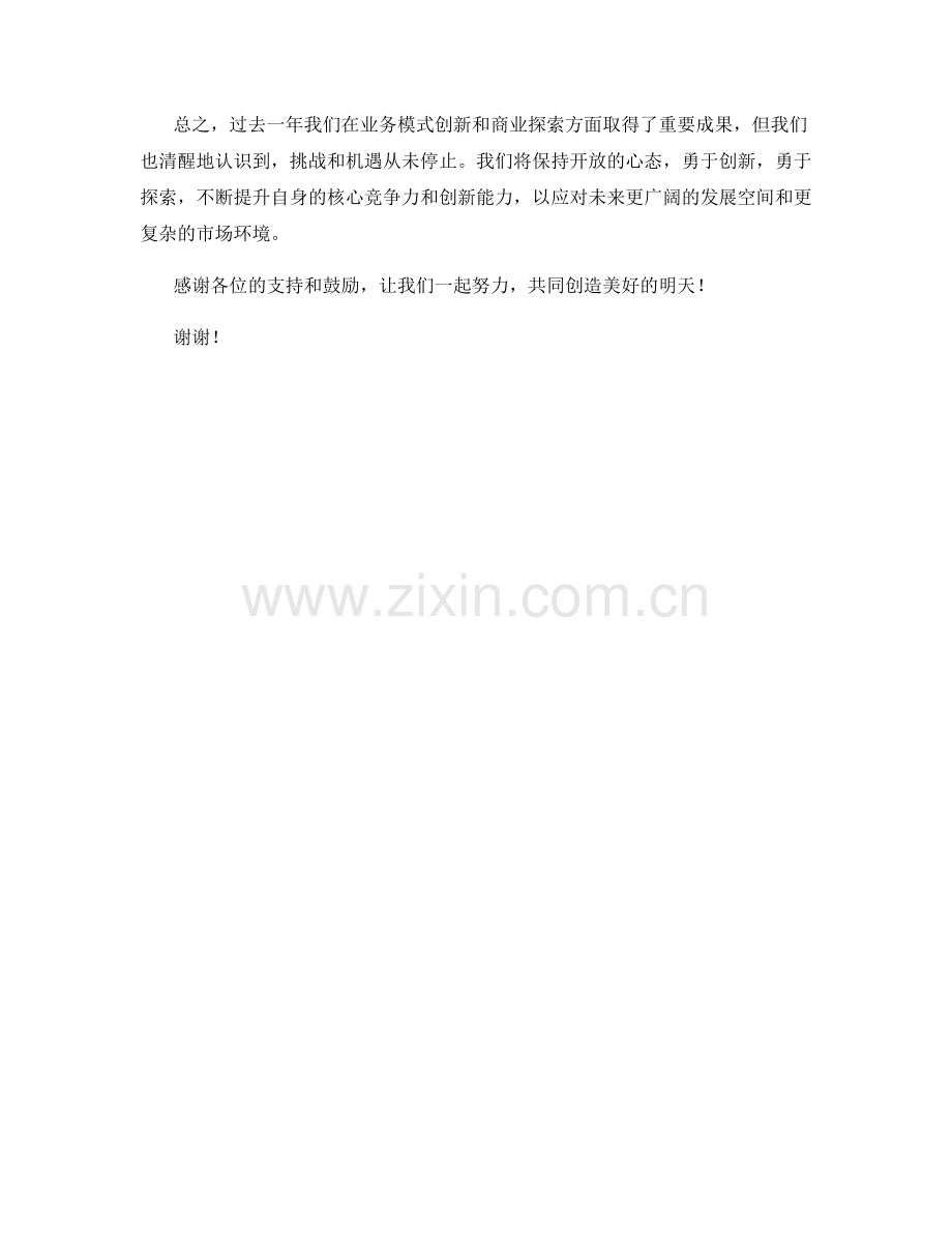 2023年度报告：业务模式创新与商业探索.docx_第2页