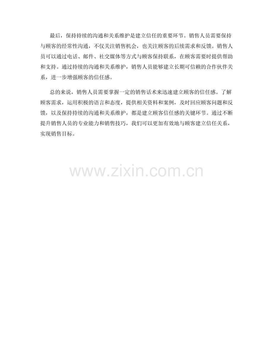 销售话术：如何迅速建立顾客的信任感.docx_第2页