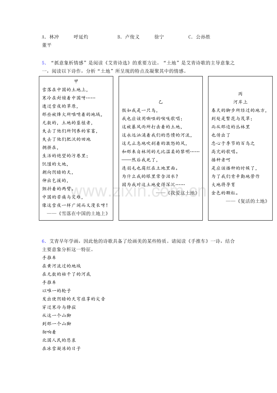 九年级《艾青诗选名著阅读》-易错题带答案解析.doc_第2页