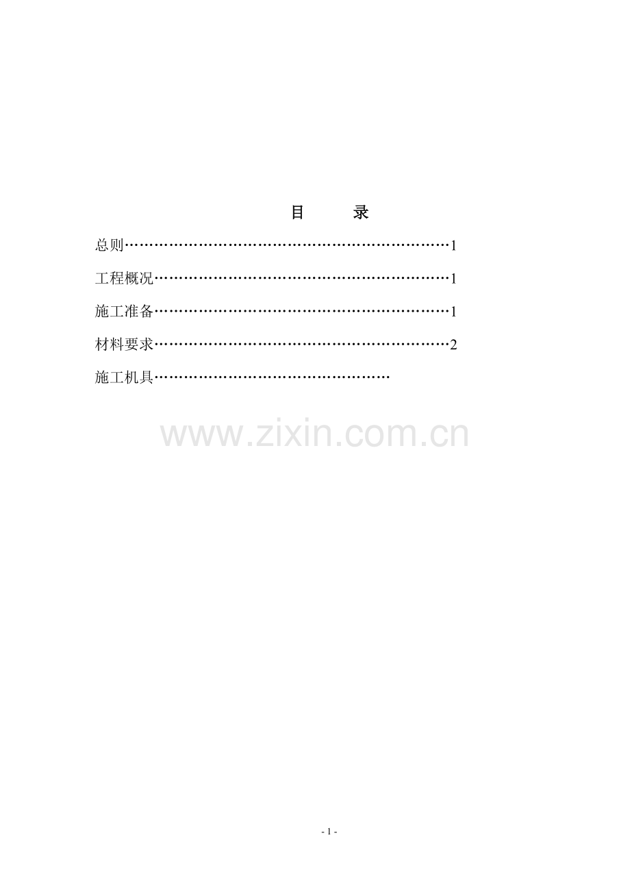 科研楼施工组织设计.doc_第1页