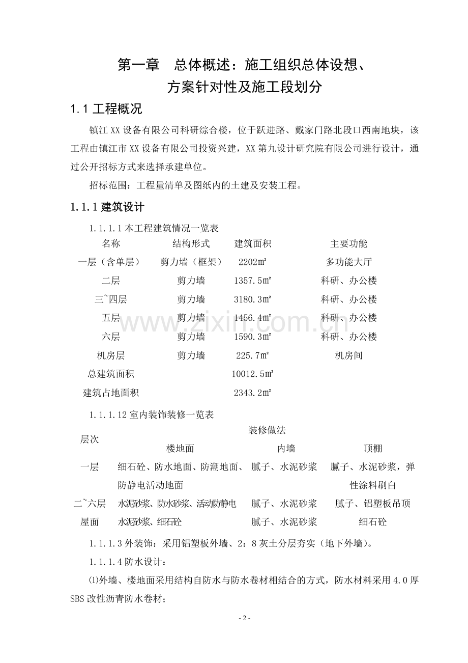 科研楼施工组织设计.doc_第2页