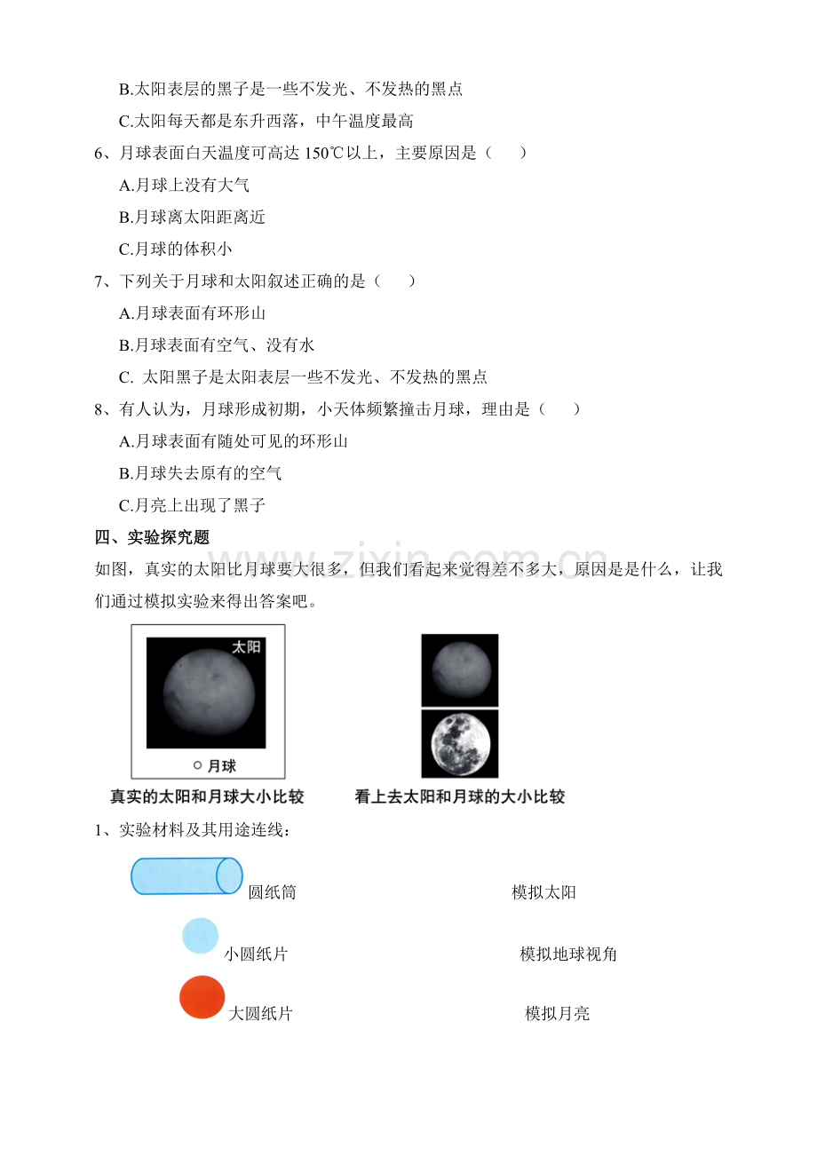 新教材教科版三年级科学下册：3.1《仰望天空》习题.doc_第2页