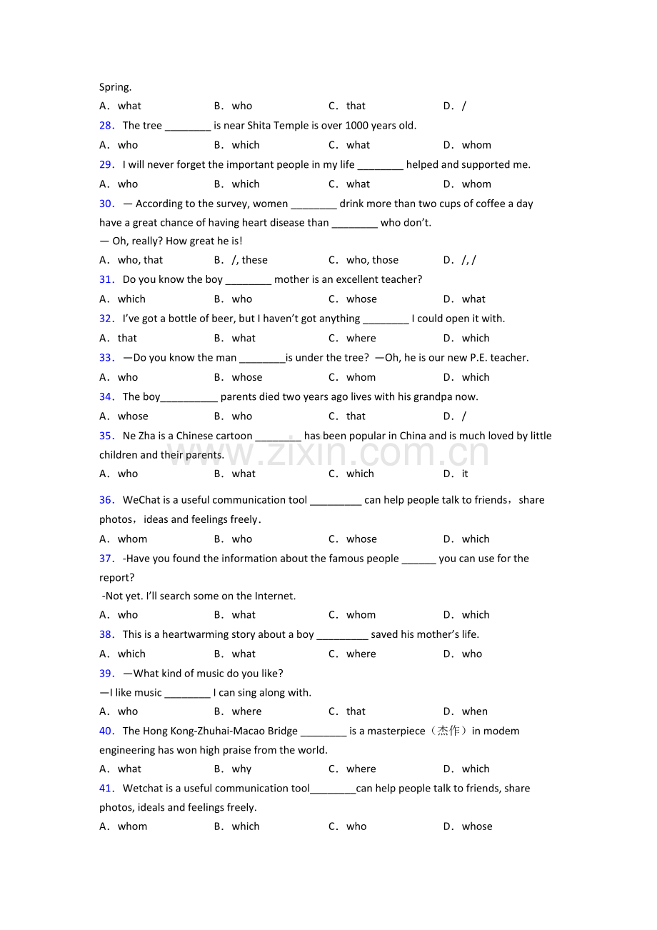 人教版九年级英语定语从句练习题含答案.doc_第3页