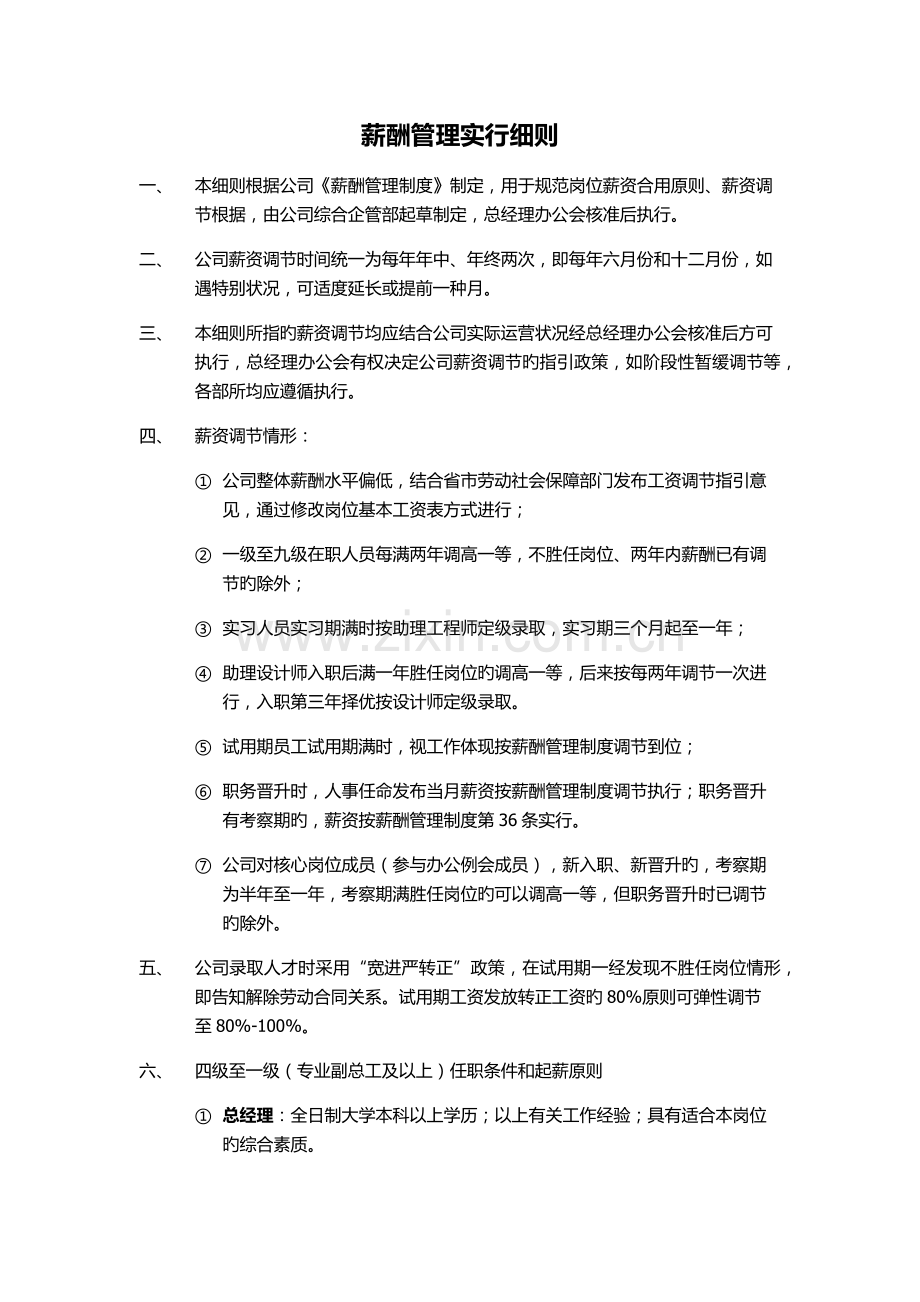 某设计公司薪酬管理制度实施细则.docx_第1页