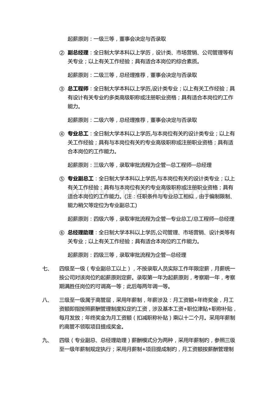 某设计公司薪酬管理制度实施细则.docx_第2页