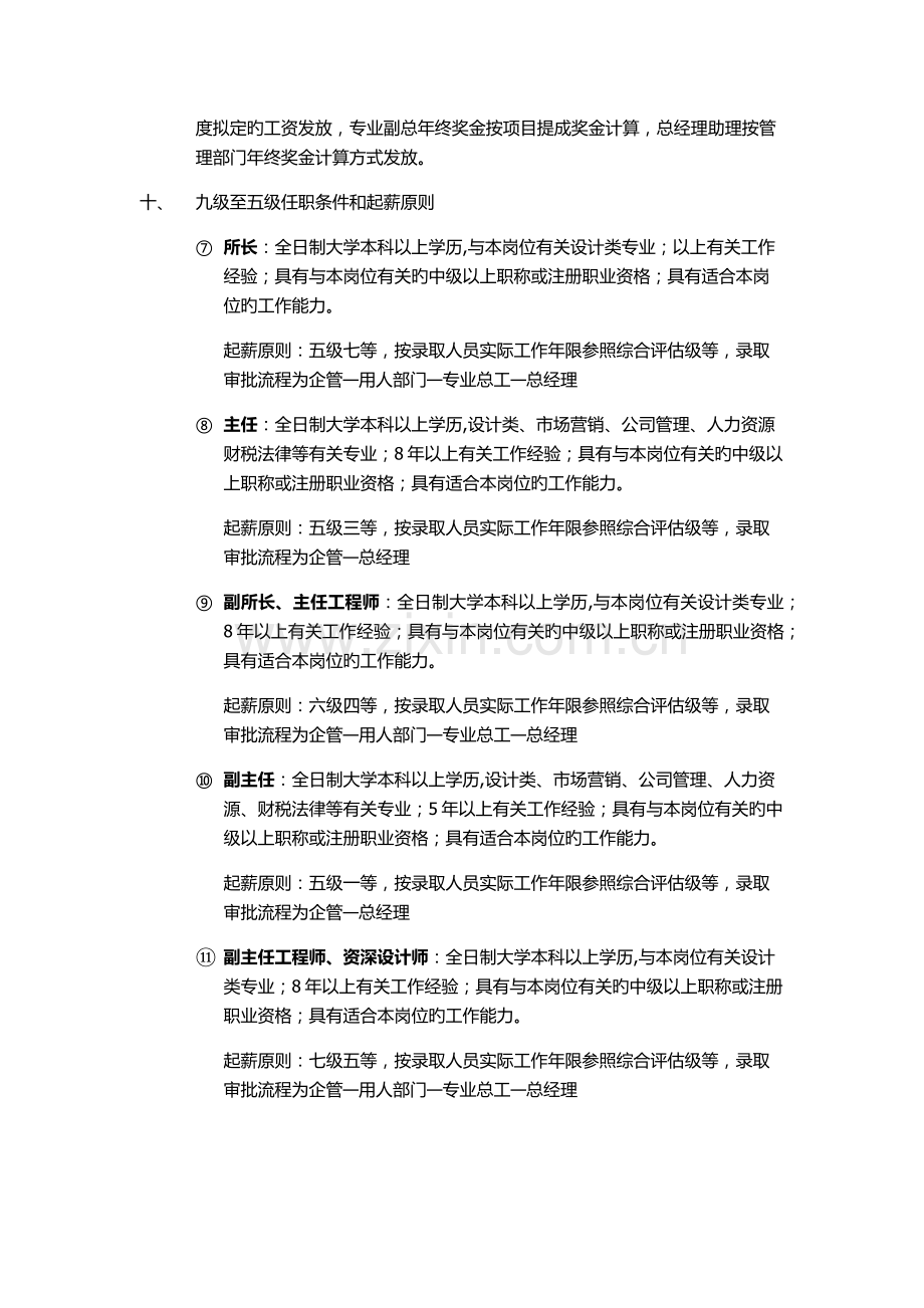 某设计公司薪酬管理制度实施细则.docx_第3页