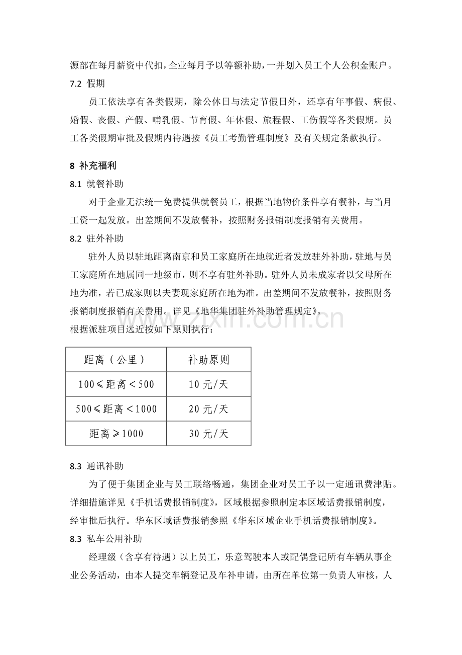 某集团公司员工福利管理制度最规范实用模板.docx_第3页