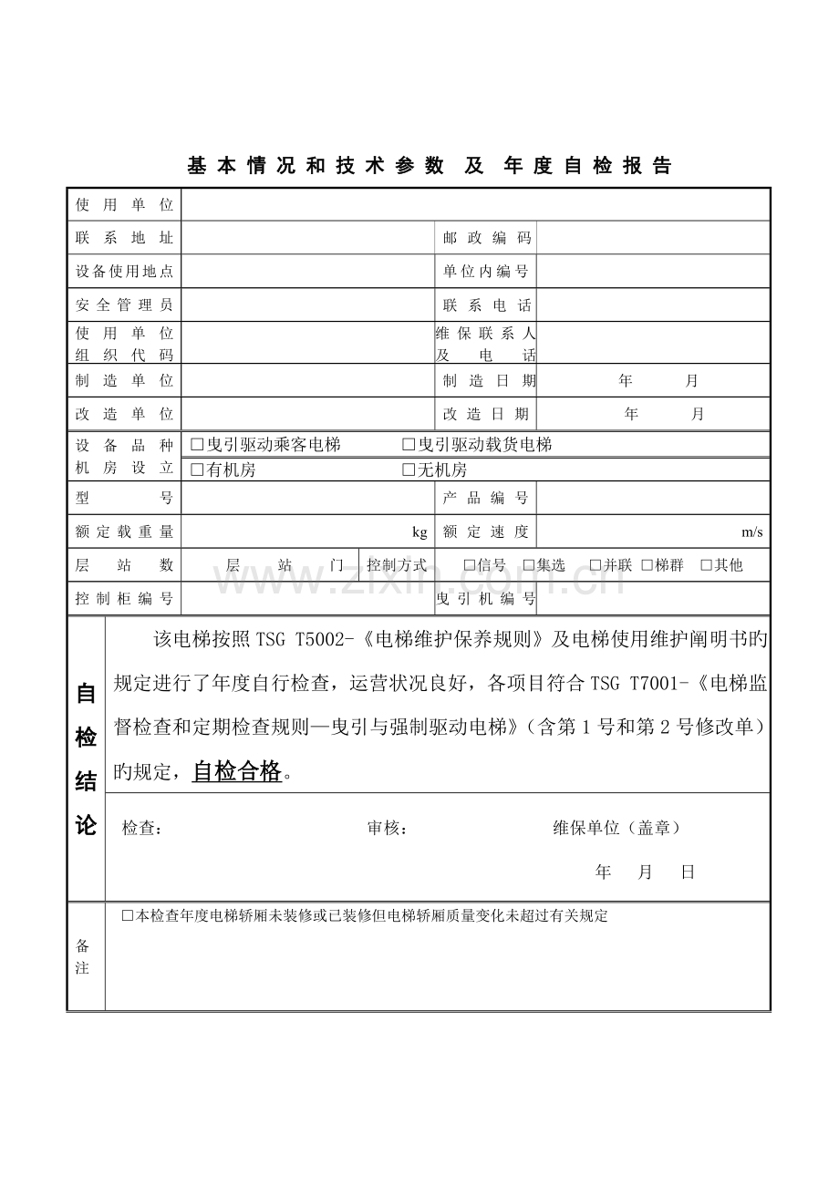 电梯年度自检报告.doc_第3页