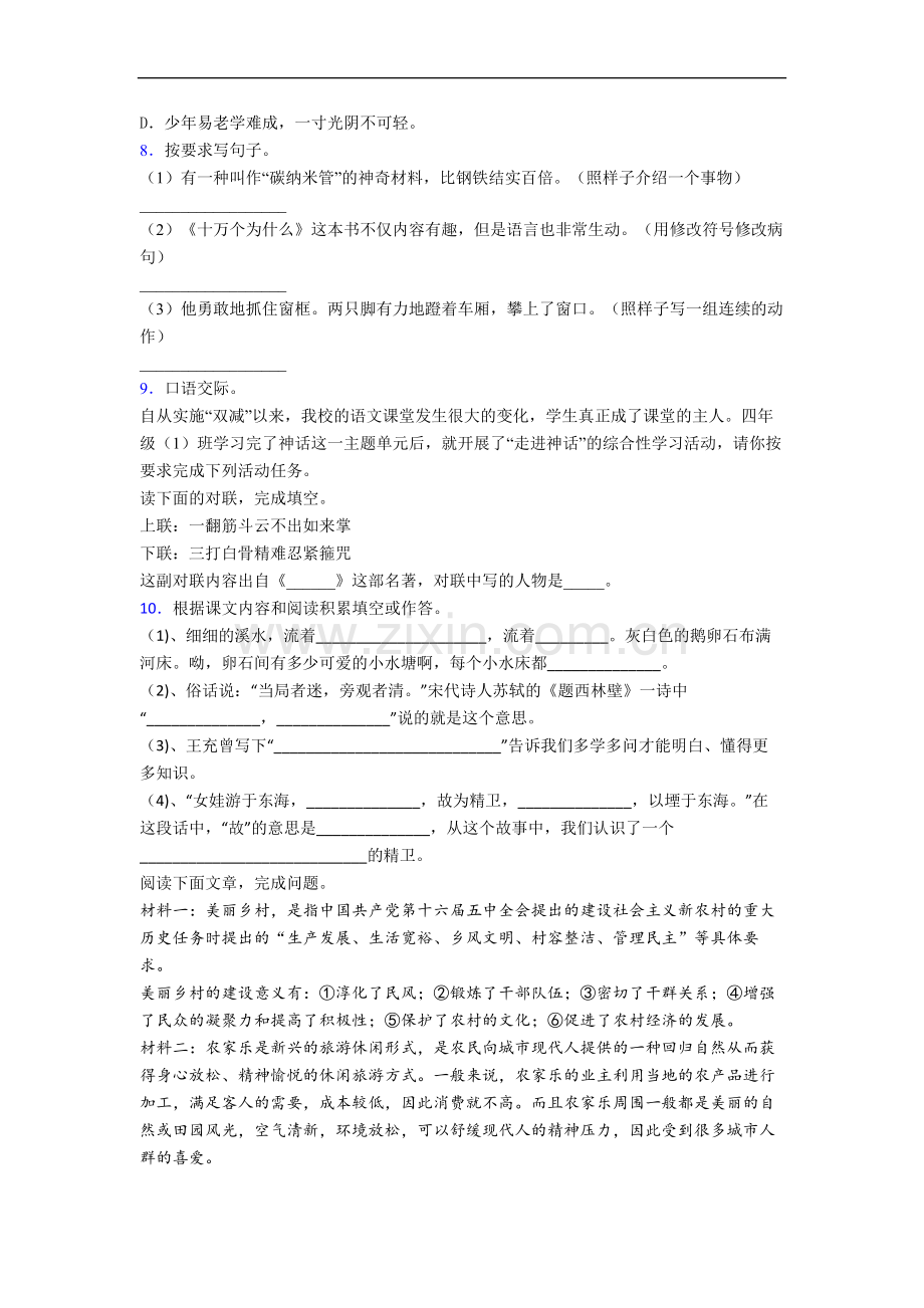 【语文】山东省潍坊市奎文区幸福街小学小学四年级上册期中试卷(含答案)(1).doc_第2页