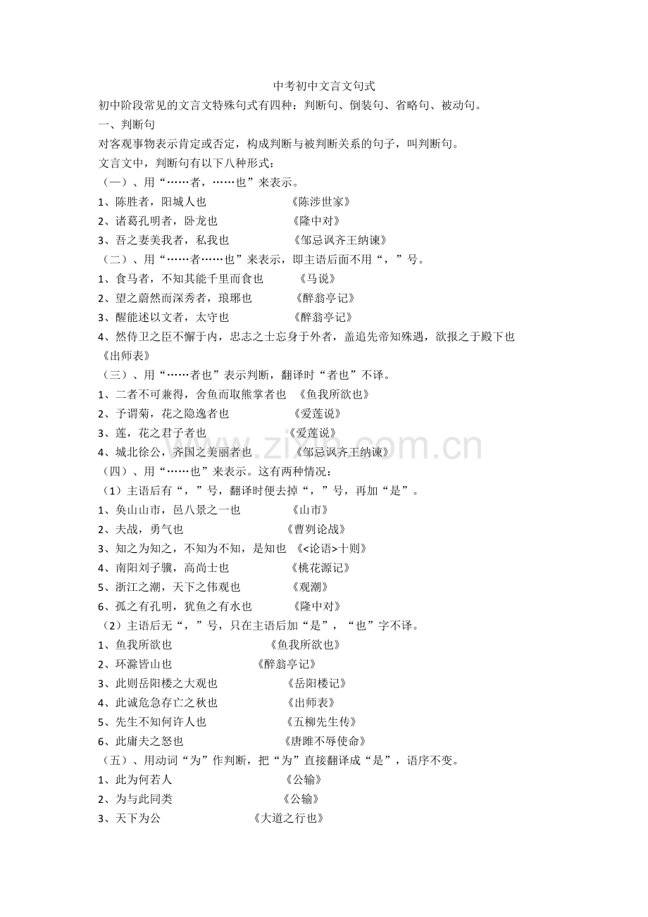 中考初中文言文句式+文言文练习题.doc_第1页